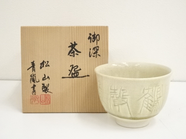 JAPANESE TEA CEREMONY / CHAWAN(TEA BOWL)